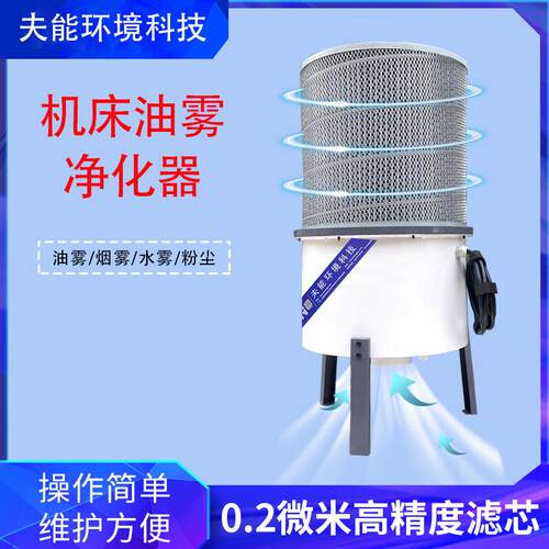 厂家直销兄弟钻攻机数控机床油雾回收净化器离心式油雾收集器