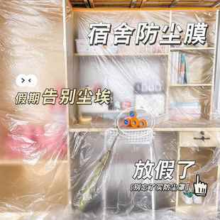 防尘罩宿舍大学生防尘膜出租屋家具沙发遮盖巾布床罩放假防灰尘膜