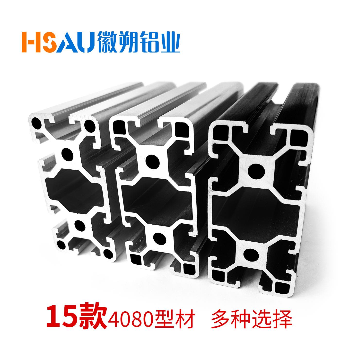 欧标4080铝挤型材料工业设备机架铝材型材铝合金工作台横梁铝挤型