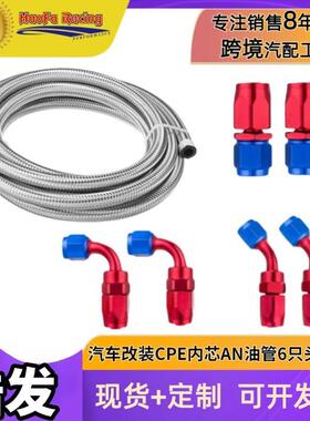 浩发跨境汽车改装AN6AN8AN10尼龙/钢丝编织橡胶油冷管6只接头套装