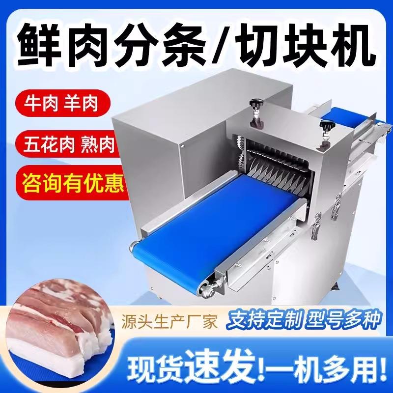全自动鲜肉切丁机多功能切肉条开片切鸡柳电动切肉粒肉丝机切块机