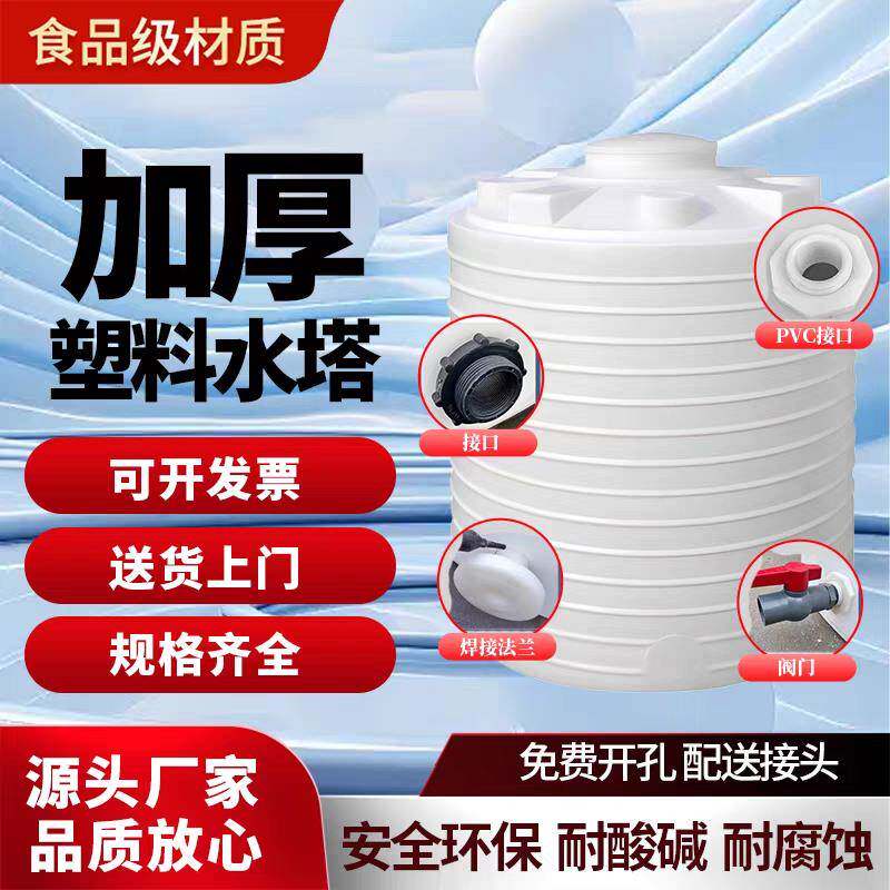 加厚塑料水塔储水罐食品级蓄水桶消防桶定制PE大容量1-60吨