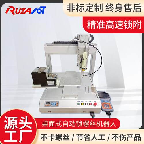 厂家全自动吸吹气式拧螺丝机小型桌面型锁附智能高速三轴电批