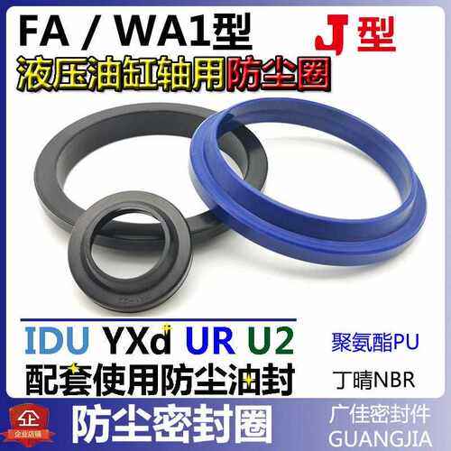 防尘圈WA1油封J液压FA-180 185 190 195*200 205 210 215*7/13 14