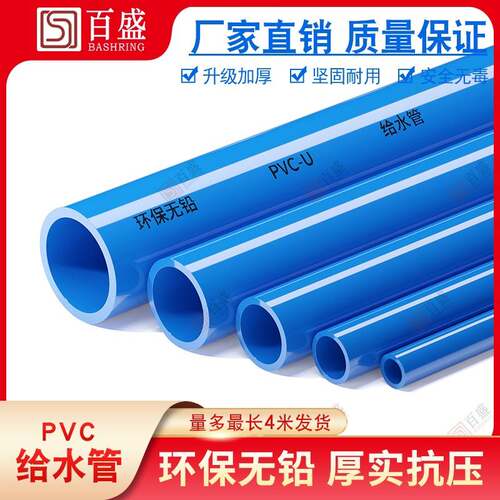 pvc管上水管蓝色给水管道UPVC管材管件塑料20接头25百盛32 40 50