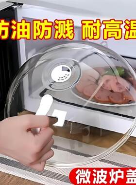 格兰仕美的微波炉专用盖罩防溅盖耐高温食品级加热盖子热菜神器保