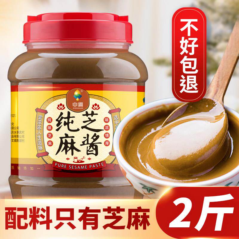 中澜传统石磨纯芝麻酱花生酱家庭用热干 干面 面调味酱火锅蘸料二