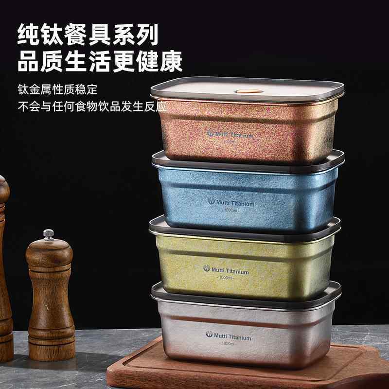 纯钛家用保鲜盒密封钛饭盒带盖水果便当盒长方形冰箱收纳大容量