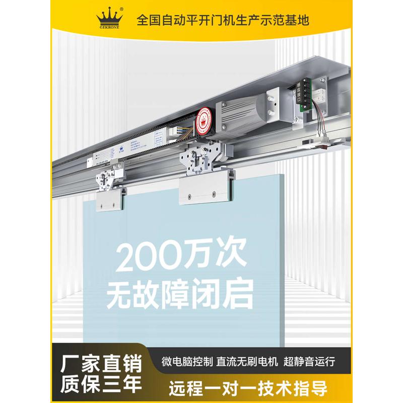 GEKRONE电动玻璃自动平移感应门电机整套机组轨道配件门禁自动门
