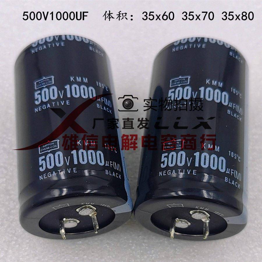电容 500V1000UF 逆变器电容1000UF500V 足耐压 足容量 35*70/80