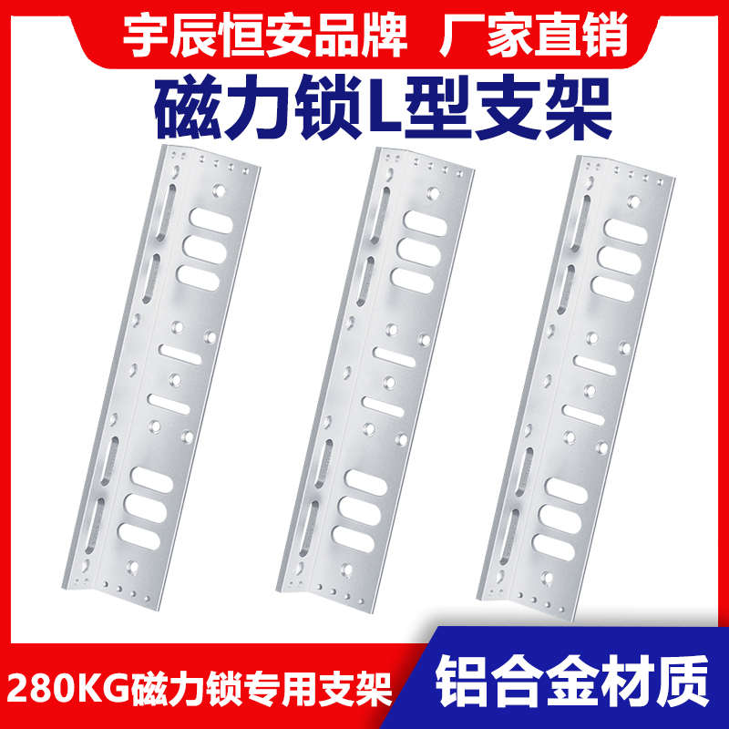 宇辰恒安磁力锁支架ZL型U型支架280KG公斤电磁锁专用L型支架厂家