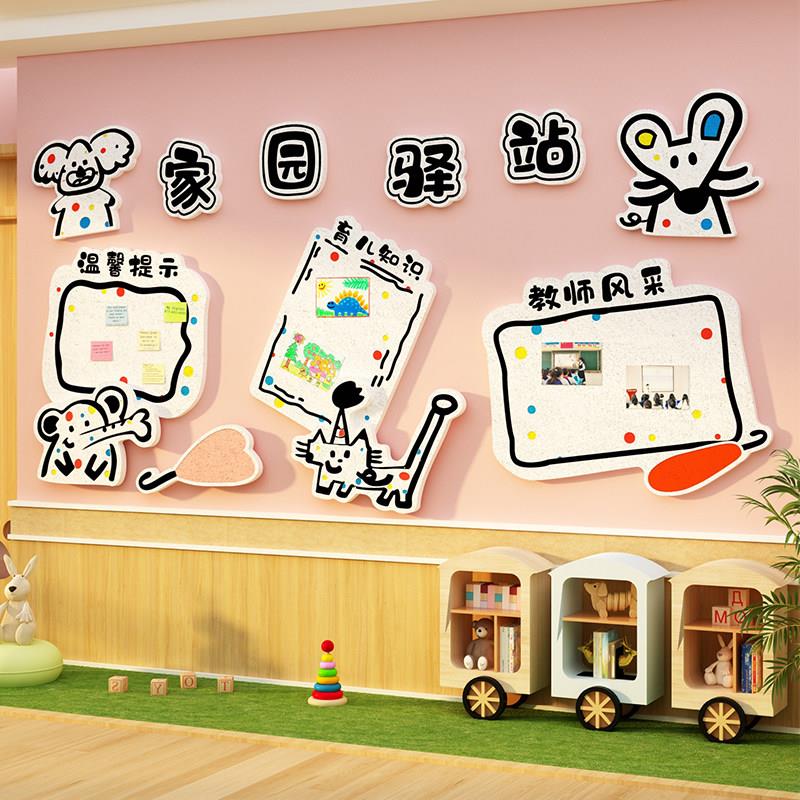 幼儿园墙面装饰环创主题半成品材料教室布置贴家园共育联系栏边框