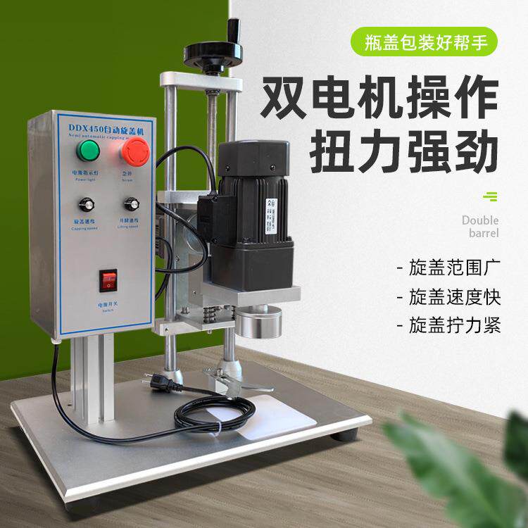 联腾 DDX-450旋盖机矿饮料盖塑料盖拧紧器电动旋盖头扭盖机旋盖机