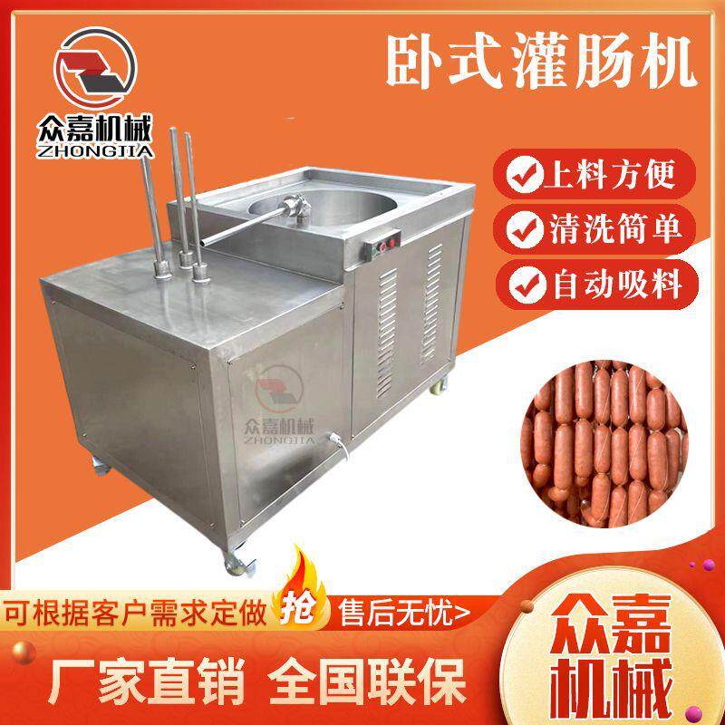 麻辣川味香肠灌肠机卧式鸡肉肠脆皮热狗肠灌肠设备下凹式灌肠机