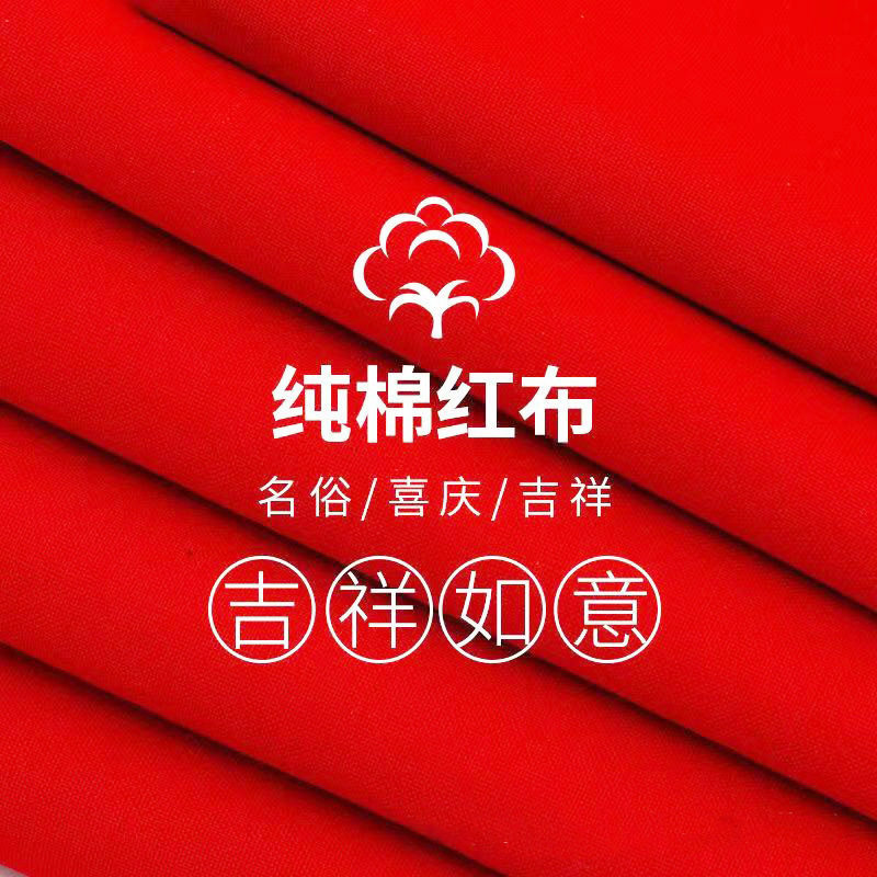 棉红布布料结婚用大红布红棉布红布块中国风乔迁红绸布红色棉布,服饰配件/皮带/帽子/围巾,布面料,淘宝优惠券,粉丝福利购,淘宝优惠卷