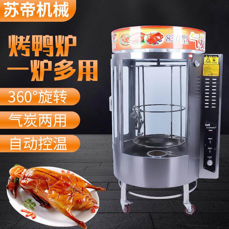 燃气烤鸭炉商用全自动家用烤鸡炉360度旋转式烤禽箱烤鱼烤肉炉