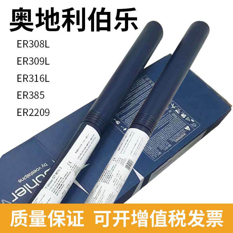 奥地利伯乐BOHLER TIG ER308L焊丝ER309L 385 2209不锈钢氩弧焊丝