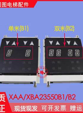XBA23550B1 XAA23550B2外呼显示面板斯电梯楼层轿厢外呼梯PCB电路