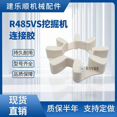 厂家直供挖掘机零件连接胶CF-H-300H 连接盘R485VS挖掘机联轴器