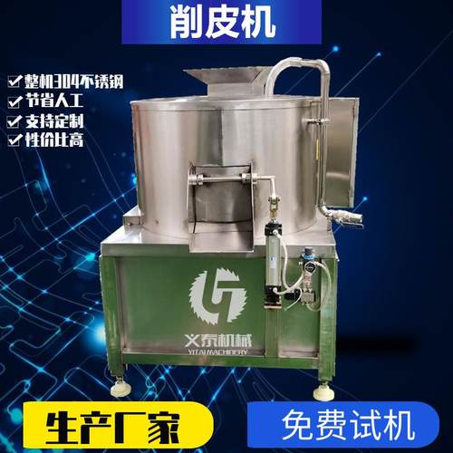 洋芋土豆削皮机刀削式芒果红薯去皮机净菜前处理果蔬脱皮机