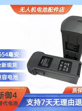 适用于DJI大疆Mavic 4 Pro电池 全新副厂无人机电池配件6654mAh