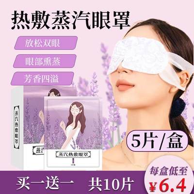 蒸汽眼罩缓解眼疲劳遮光睡眠专用热敷男女睡觉儿童发热一次性眼贴