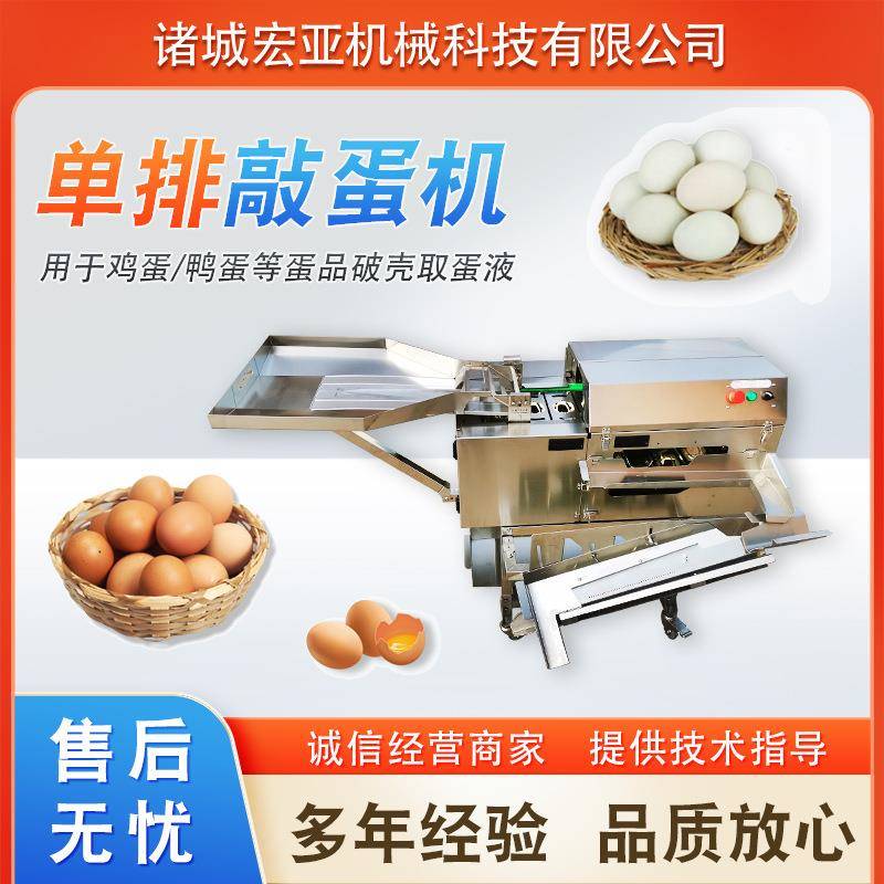 食品厂单排蛋MLG机机电动蛋黄蛋清分离机蛋全自动磕蛋打敲设备