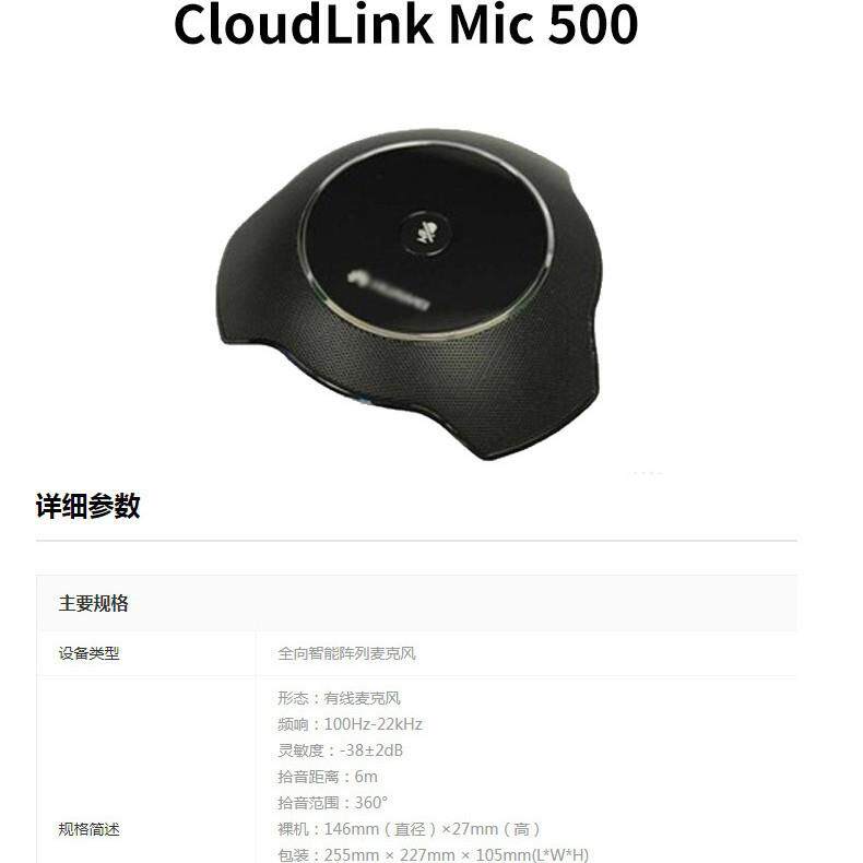 CloudLink Mic 500全向智能阵列麦克风会议终端外置有线麦克风