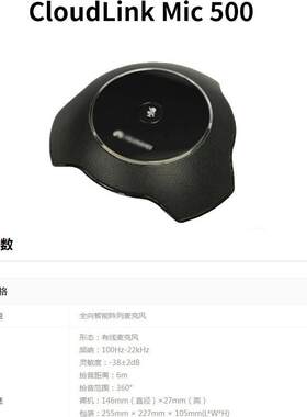 CloudLink Mic 500全向智能阵列麦克风会议终端外置有线麦克风