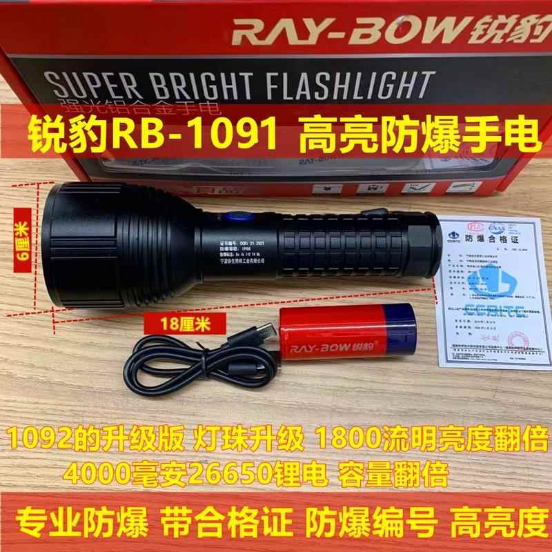 高档锐豹防爆光手电专业防厂爆手筒充电携带远射化电工强加油站专
