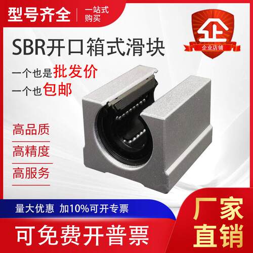 包邮厂家直销SBR20UU大开 口加长直线 线滚珠铝拖导轨铝合金滑块