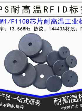 复旦IC高频复旦F08/M1耐高温纽扣电子标签PPS材质服装洗涤缝纫
