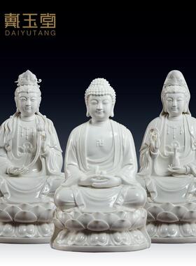 戴玉堂西方三圣佛像供奉家用观音大势至菩萨阿弥陀佛陶瓷像摆件