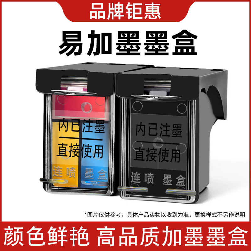 惠普打印机国产墨盒680/803/805/682用1212/2132/2723/3636/2621