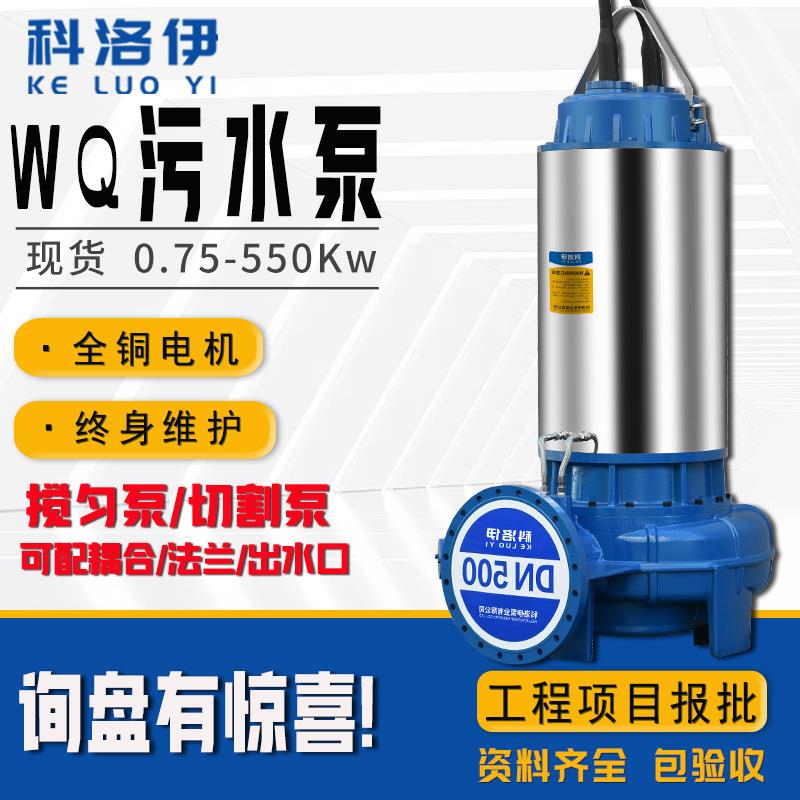污水泵WQ潜水排污泵大流量潜污泵高扬程污水提升泵380V地下室排污