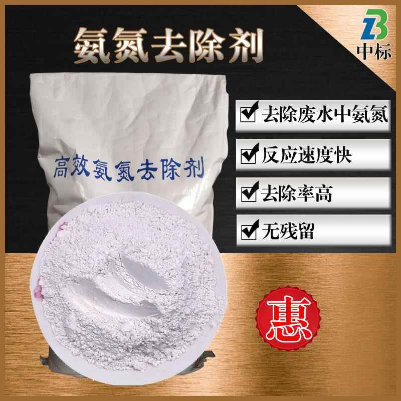 工业级固体氨氮去除剂净水剂 降解氨氮去除剂 厂家 价格优