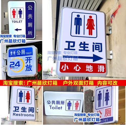 男女洗手间公共卫生间厕所灯箱wc灯牌挂墙式LED双面吸塑户外灯箱