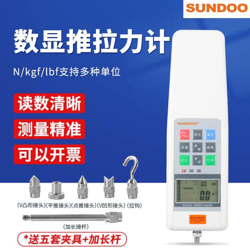 SUNDOO山度SH/SN-10/20/50/100/200/500N指针数显式推拉力计测力