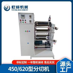 厂家定制450 620型分切机不干胶标签分切机大型全自动贴合分切机