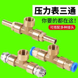 内丝三通1分2分内牙仪表水压气管接头M20/M14*1.5气压压力表胶管
