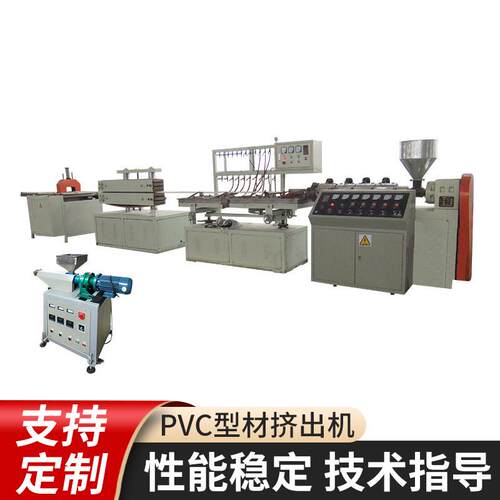 PVC型材挤出机管材单螺杆塑料设备厂家节能机械