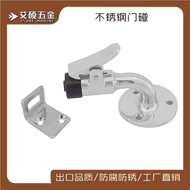 船用不锈钢门吸门碰90度门挡316门碰定门器船用游艇用五金配件