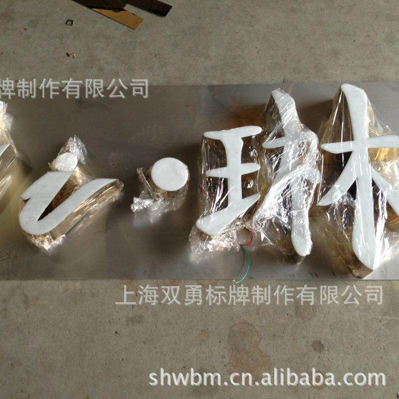 饰品店创意时尚招牌 树脂发光字展览广告牌 不锈钢三维立体金属牌