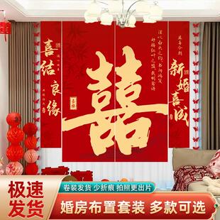 扮用品 国潮男方房间女方卧室背景装 结婚婚房布置装 饰挂布备婚中式