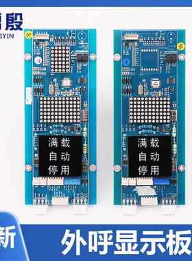 适用于上海现代STVF9电梯外呼显示板WBVF HIP BOARD CC-910外召板