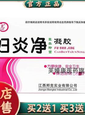 邦夫克妇科苦参妇科凝胶女性私密清洁妇炎净凝胶洗液5支装