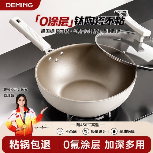 0氟钛陶瓷不粘炒菜锅加深平底锅