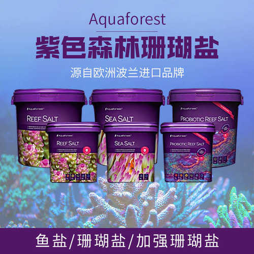 鱼缸海水盐  FOT/LPS/SPS钙珊瑚海水盐 鱼盐紫色森林海盐