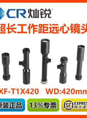 灿锐超长工作距离0.5-2倍 XF-MT1X200 XF-T1X420 T1X300物距420mm