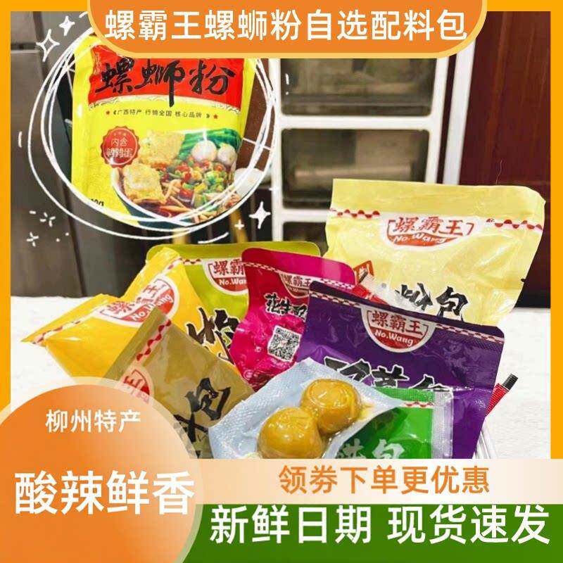广西酸辣米粉柳州螺霸王螺蛳粉汤底配料包调料广西米粉汤料酸笋酸